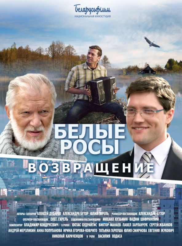 Белые росы. Возвращение зарубежные сериалы скачать торрентом