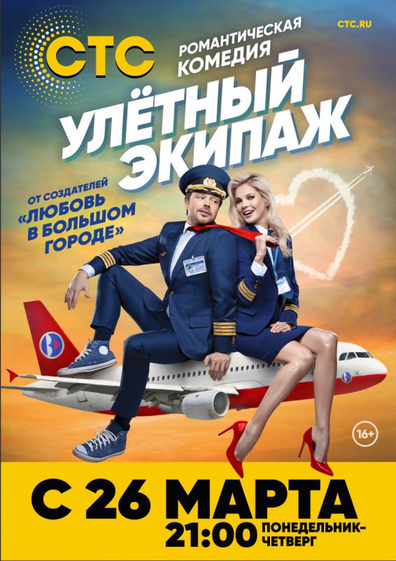 Улётный экипаж зарубежные сериалы скачать торрентом