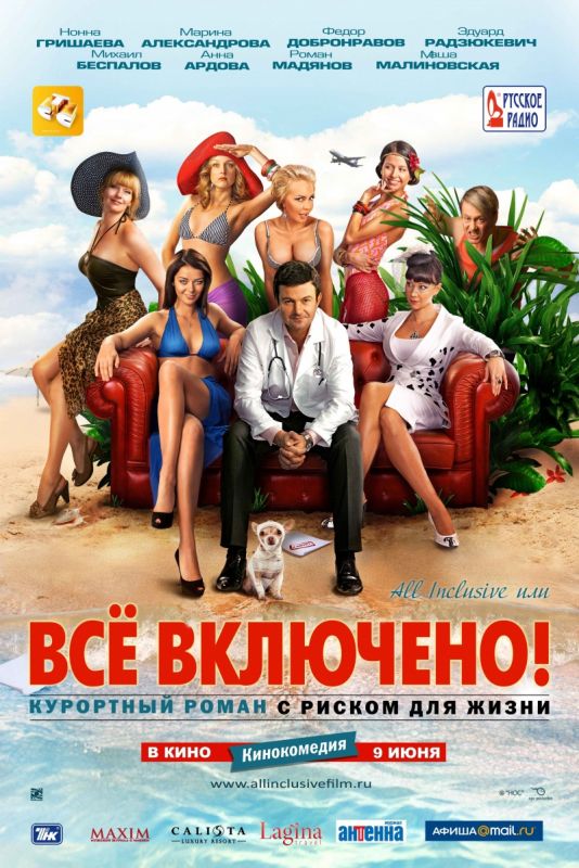 All inclusive, или Всё включено зарубежные сериалы скачать торрентом