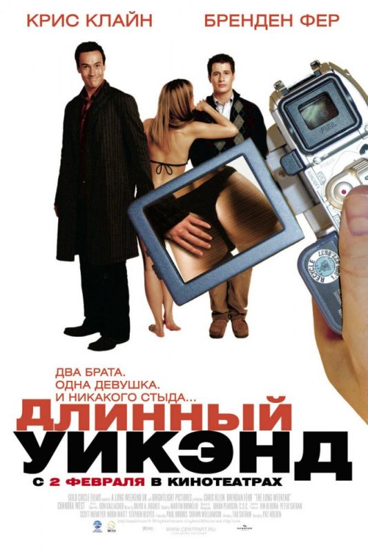 Длинный уик-энд зарубежные сериалы скачать торрентом