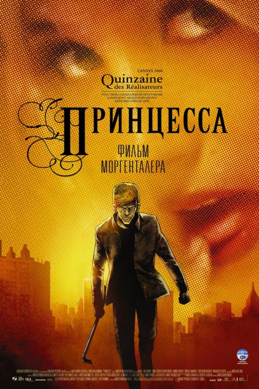 Принцесса 2006 скачать с торрента