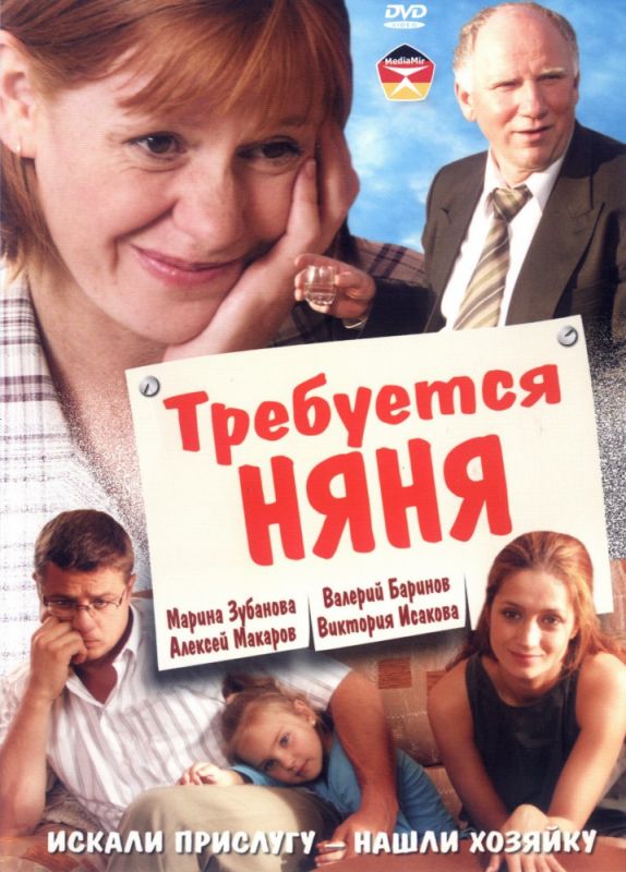 Требуется няня зарубежные сериалы скачать торрентом