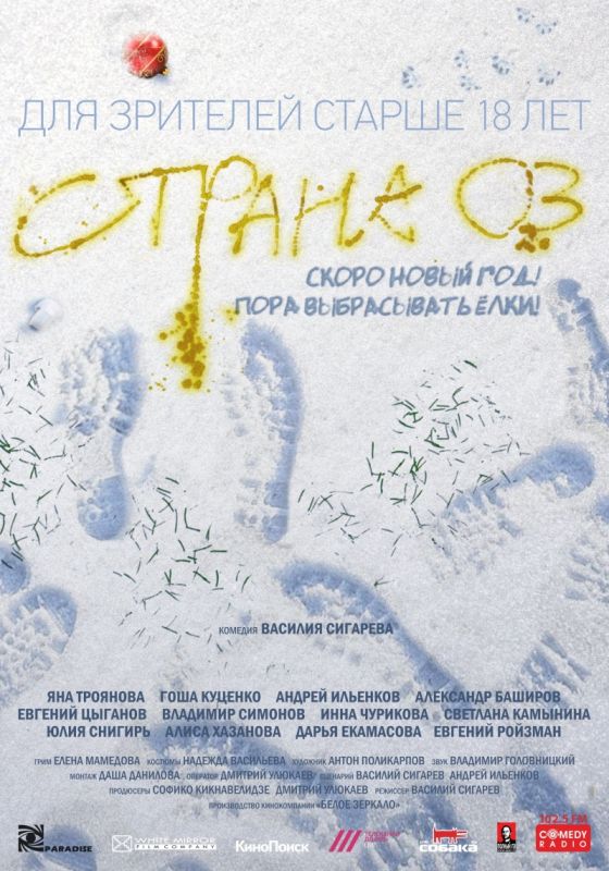 Страна ОЗ 2015 скачать с торрента