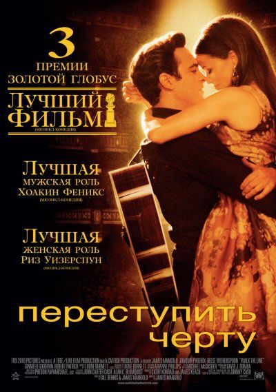 Переступить черту 2005 скачать с торрента