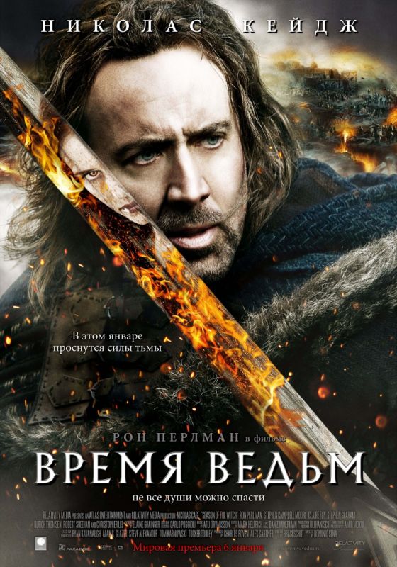 Время ведьм 2010 скачать с торрента