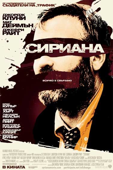 Сириана зарубежные сериалы скачать торрентом