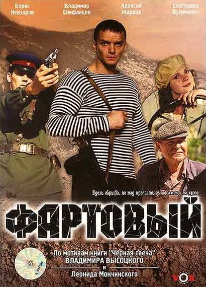 Фартовый 2006 скачать с торрента