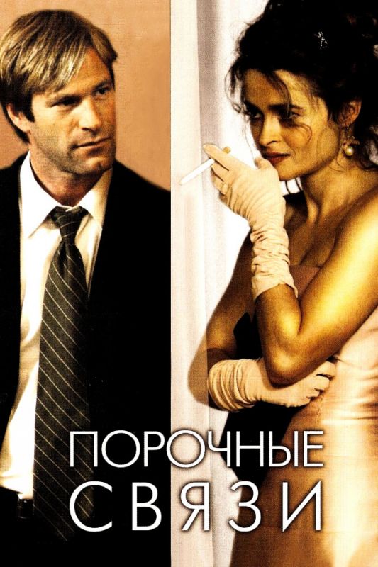 Порочные связи зарубежные сериалы скачать торрентом