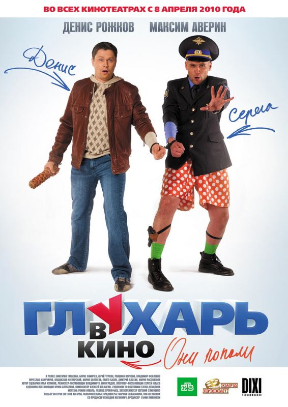 Глухарь в кино 2010 скачать с торрента