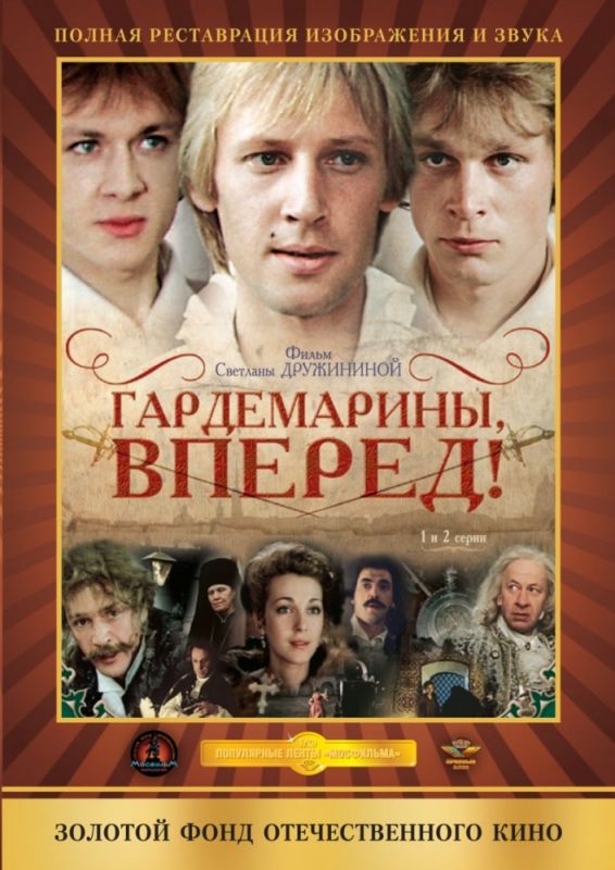 Гардемарины, вперед! зарубежные сериалы скачать торрентом