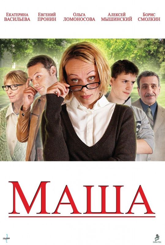 Маша зарубежные сериалы скачать торрентом