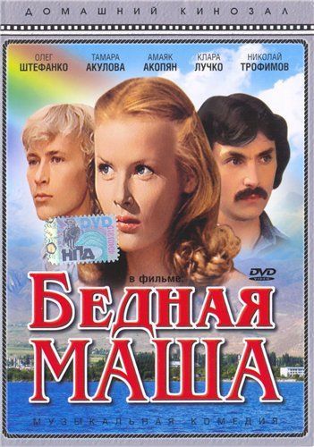 Бедная Маша зарубежные сериалы скачать торрентом