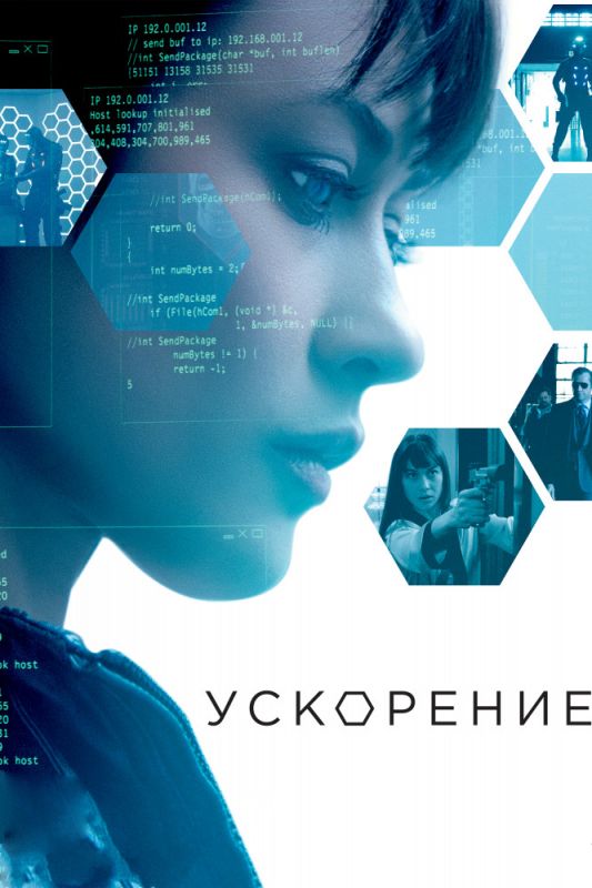 Ускорение зарубежные сериалы скачать торрентом