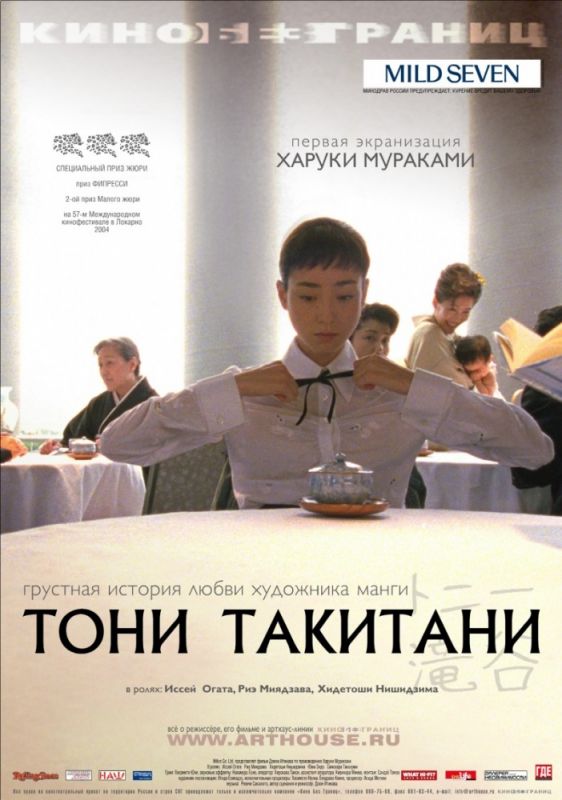 Тони Такитани 2004 скачать с торрента