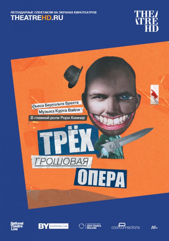 Трёхгрошовая опера 2016 скачать с торрента