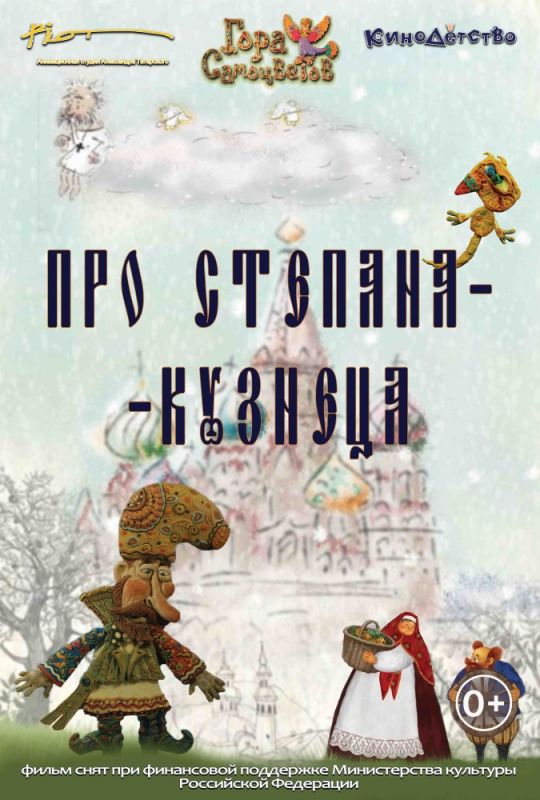 Про Степана-Кузнеца зарубежные сериалы скачать торрентом