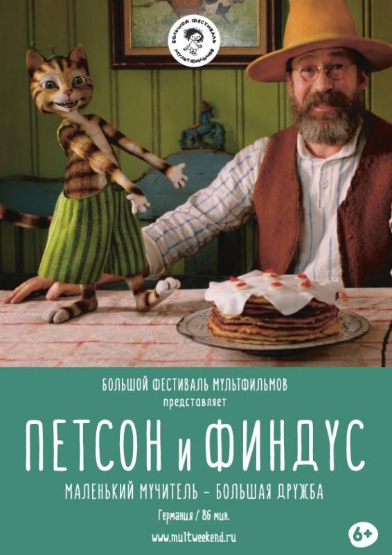 Петсон и Финдус. Маленький мучитель – большая дружба зарубежные сериалы скачать торрентом