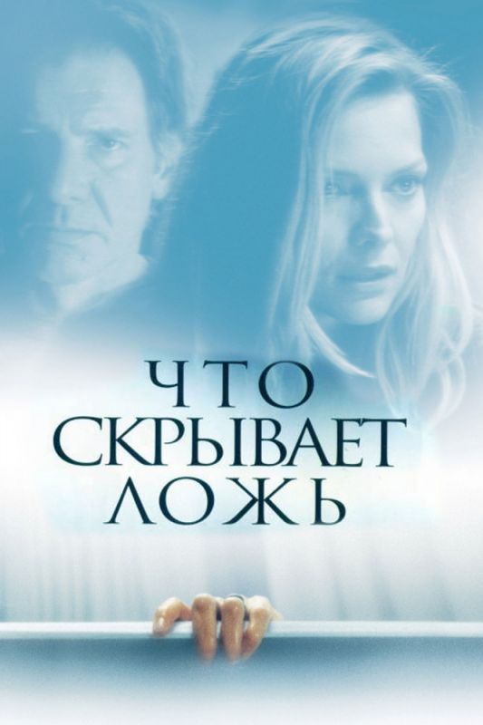 Что скрывает ложь зарубежные сериалы скачать торрентом