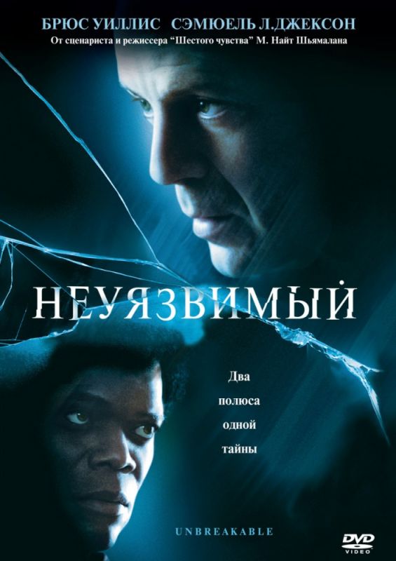 Неуязвимый зарубежные сериалы скачать торрентом