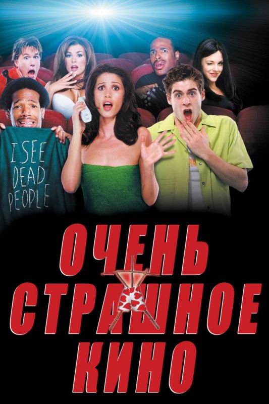 Очень страшное кино зарубежные сериалы скачать торрентом