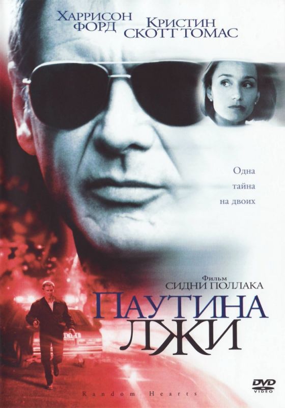 Паутина лжи зарубежные сериалы скачать торрентом