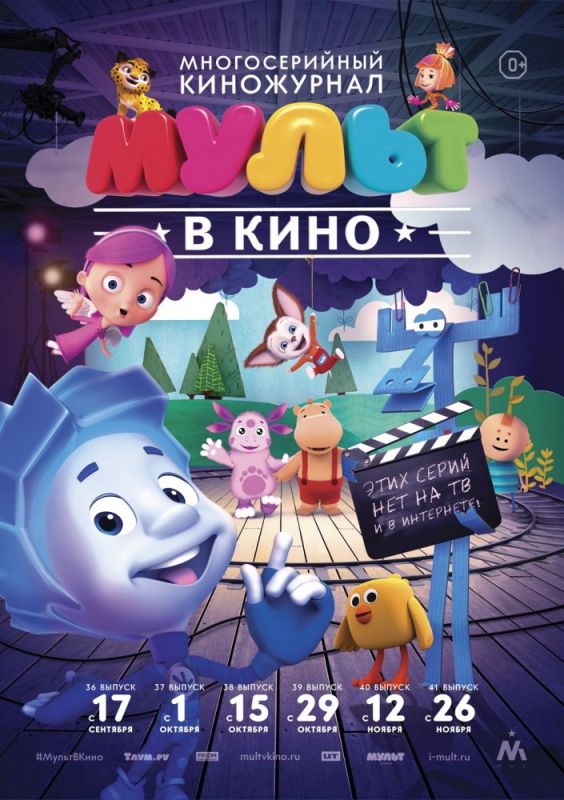 МУЛЬТ в кино. Выпуск №37 2016 скачать с торрента