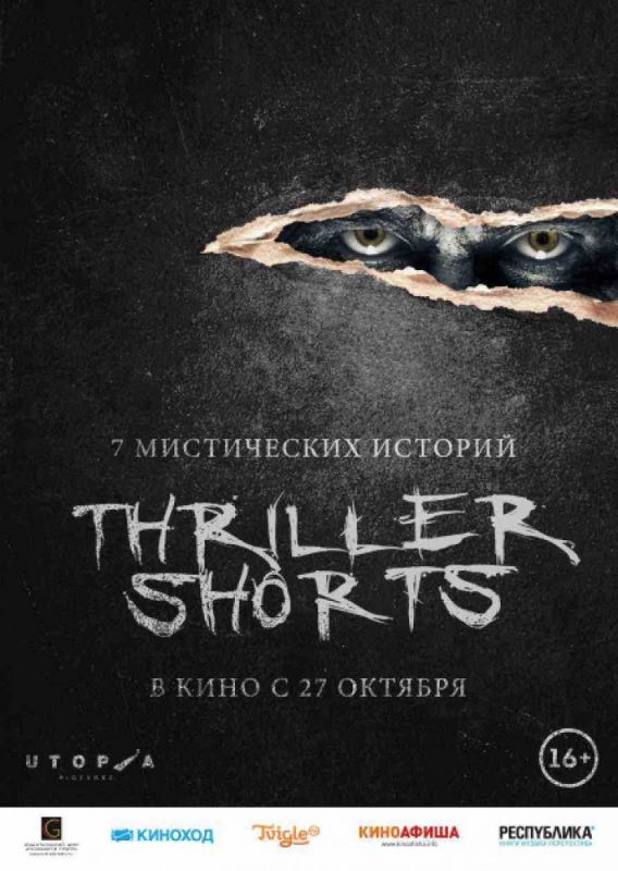 Thriller shorts 2016 скачать с торрента