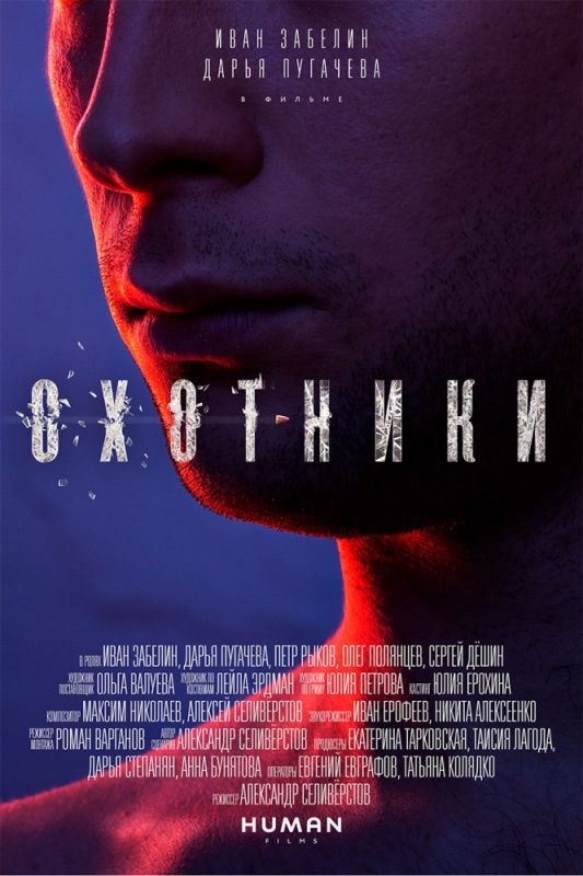 Охотники зарубежные сериалы скачать торрентом