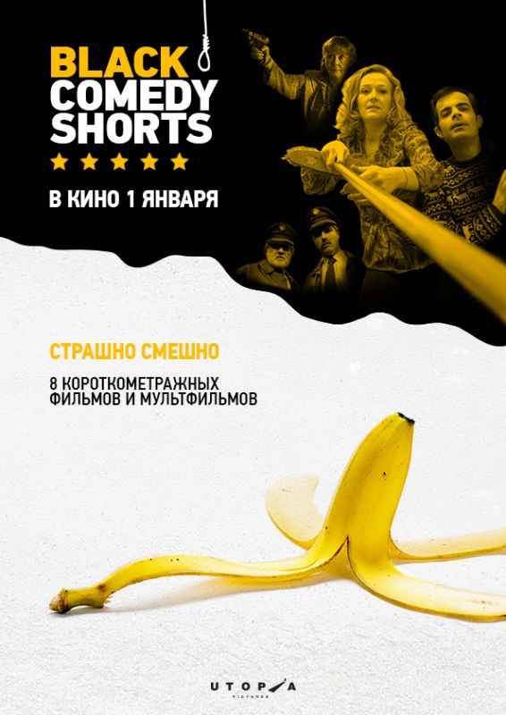 Black Comedy Shorts 2014 скачать с торрента