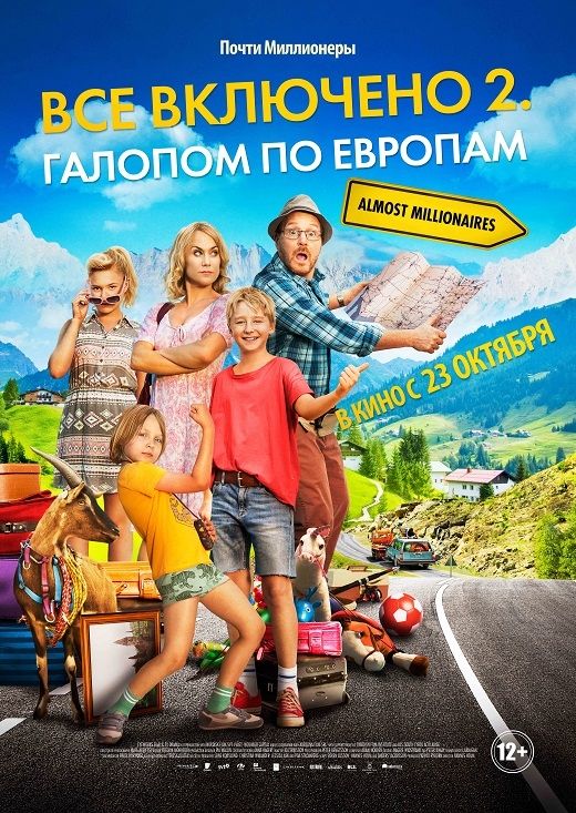 Всё включено 2: Галопом по Европам зарубежные сериалы скачать торрентом