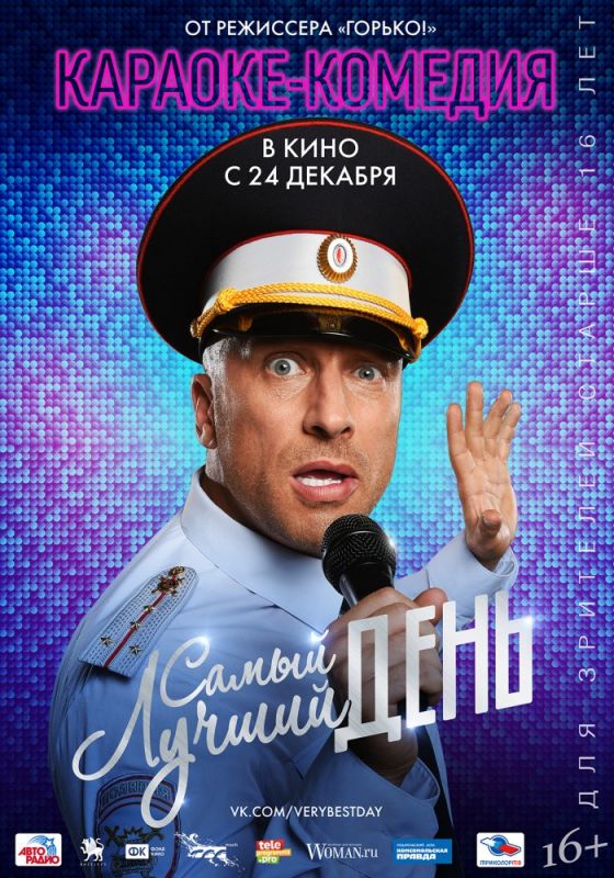 Самый лучший день зарубежные сериалы скачать торрентом