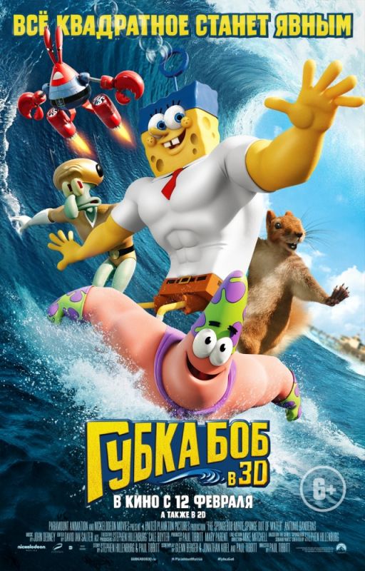 Губка Боб в 3D 2015 скачать с торрента