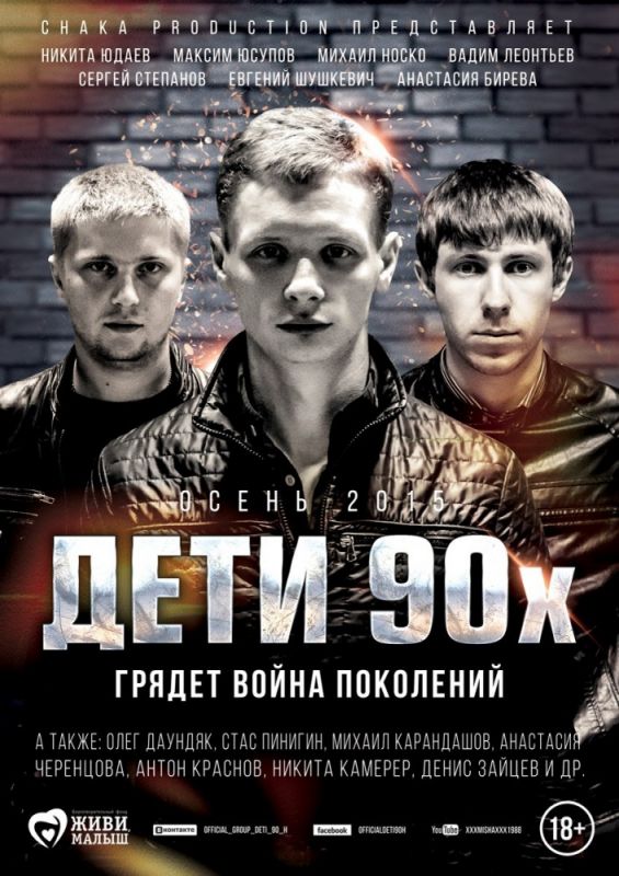 Дети 90-х зарубежные сериалы скачать торрентом