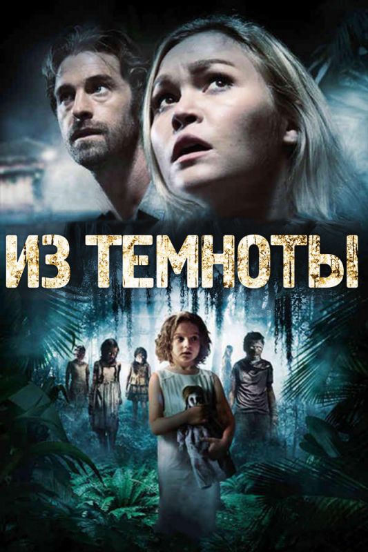 Из темноты зарубежные сериалы скачать торрентом