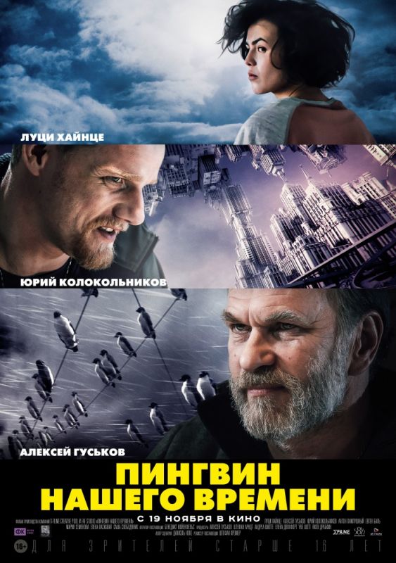 Пингвин нашего времени зарубежные сериалы скачать торрентом