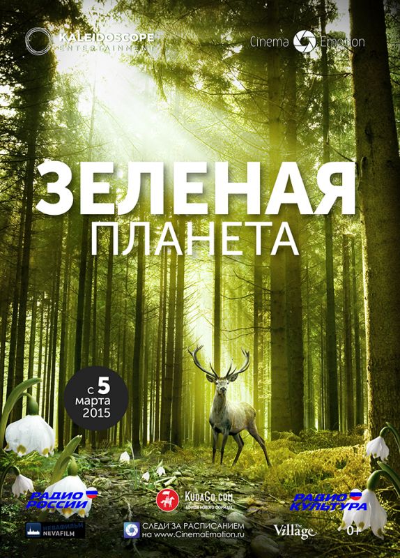 Зеленая планета зарубежные сериалы скачать торрентом