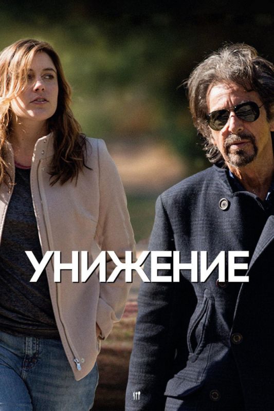 Унижение зарубежные сериалы скачать торрентом