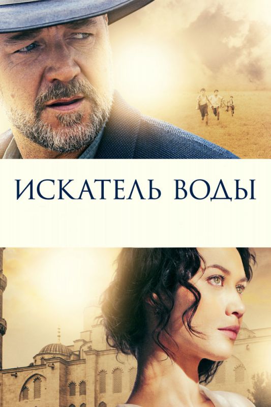 Искатель воды зарубежные сериалы скачать торрентом