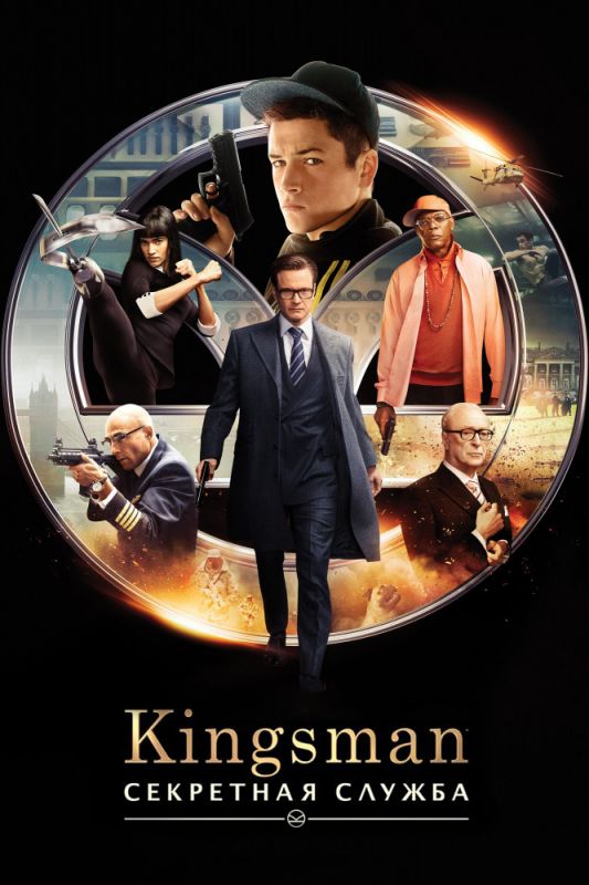 Kingsman: Секретная служба зарубежные сериалы скачать торрентом