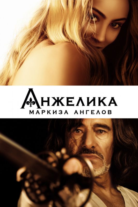 Анжелика, маркиза ангелов 2013 скачать с торрента