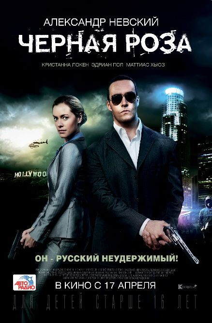 Черная роза зарубежные сериалы скачать торрентом