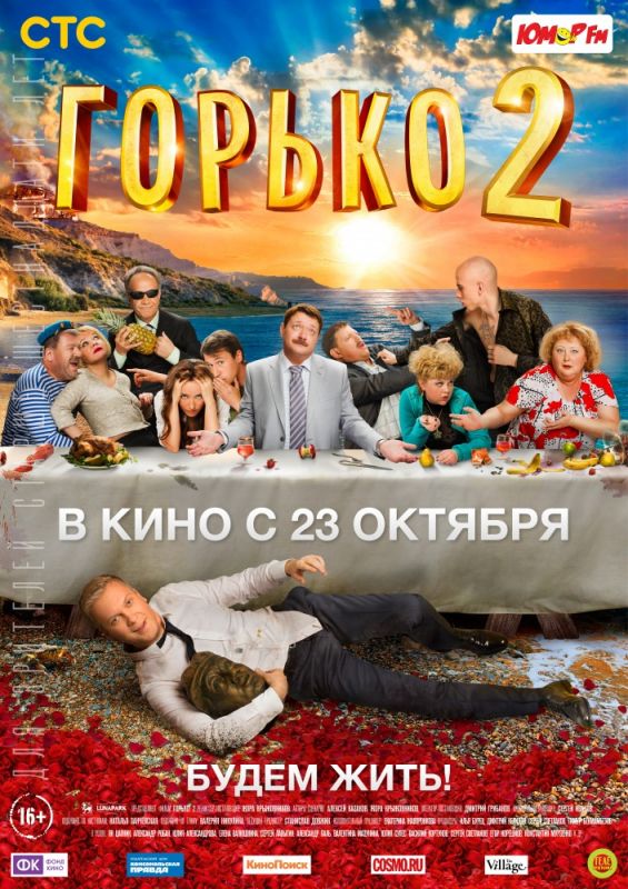 Горько! 2 зарубежные сериалы скачать торрентом