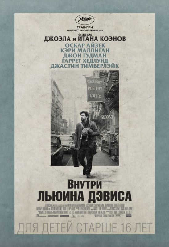 Внутри Льюина Дэвиса 2012 скачать с торрента