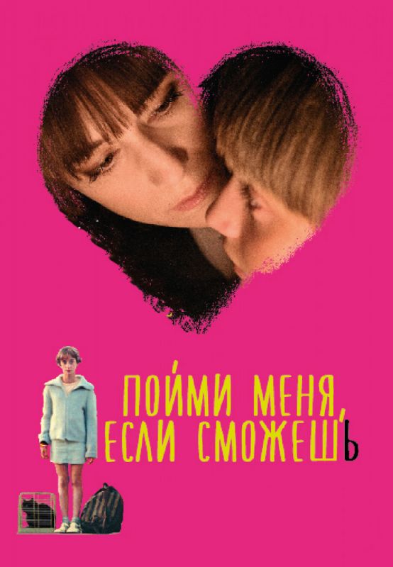 Пойми меня, если сможешь зарубежные сериалы скачать торрентом