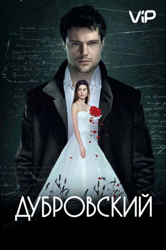 Дубровский зарубежные сериалы скачать торрентом