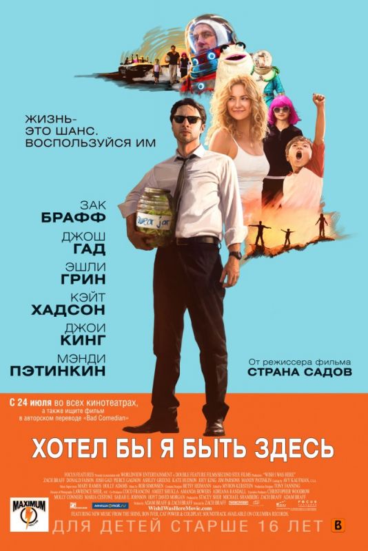 Хотел бы я быть здесь зарубежные сериалы скачать торрентом