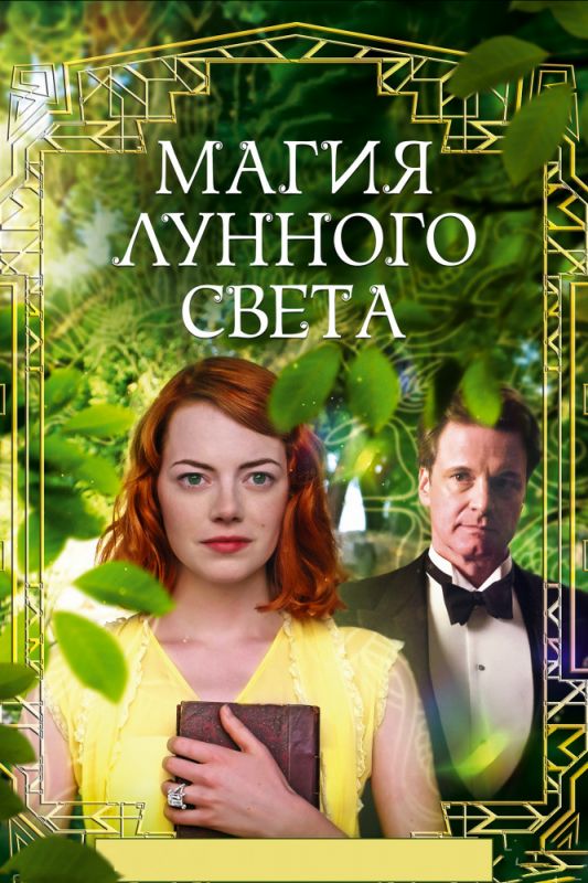 Магия лунного света зарубежные сериалы скачать торрентом