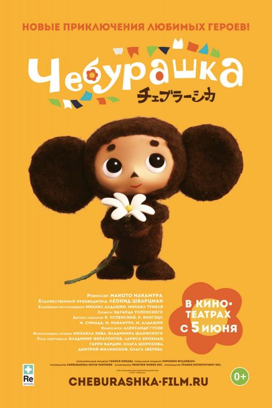 Чебурашка зарубежные сериалы скачать торрентом