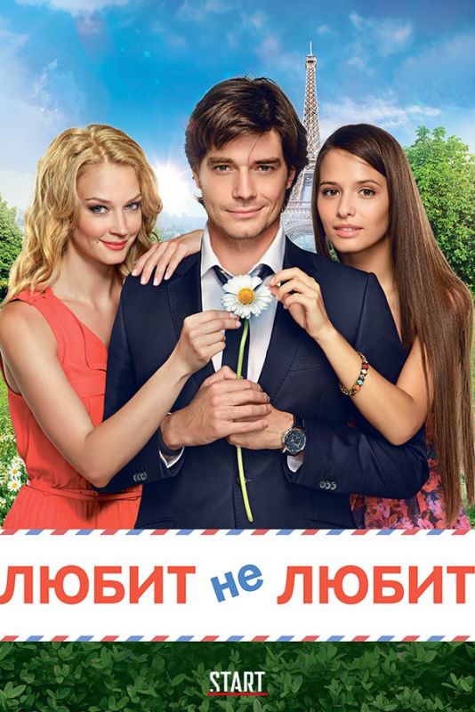 Любит не любит зарубежные сериалы скачать торрентом