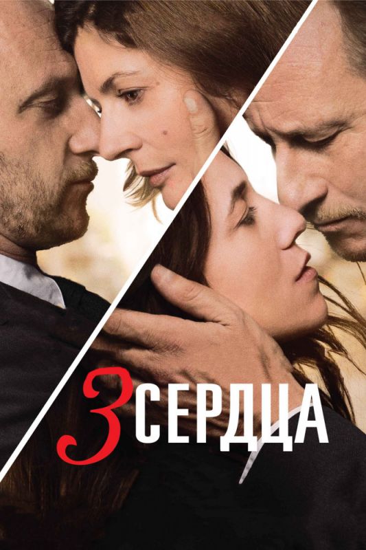 3 сердца зарубежные сериалы скачать торрентом